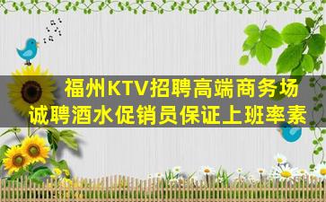 雅安KTV招聘